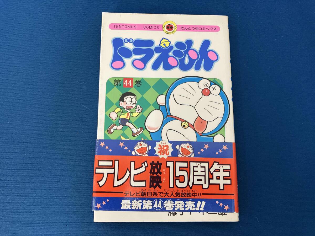 ドラえもん」（44） 著：藤子・F・不二雄 小学館・てんとう虫