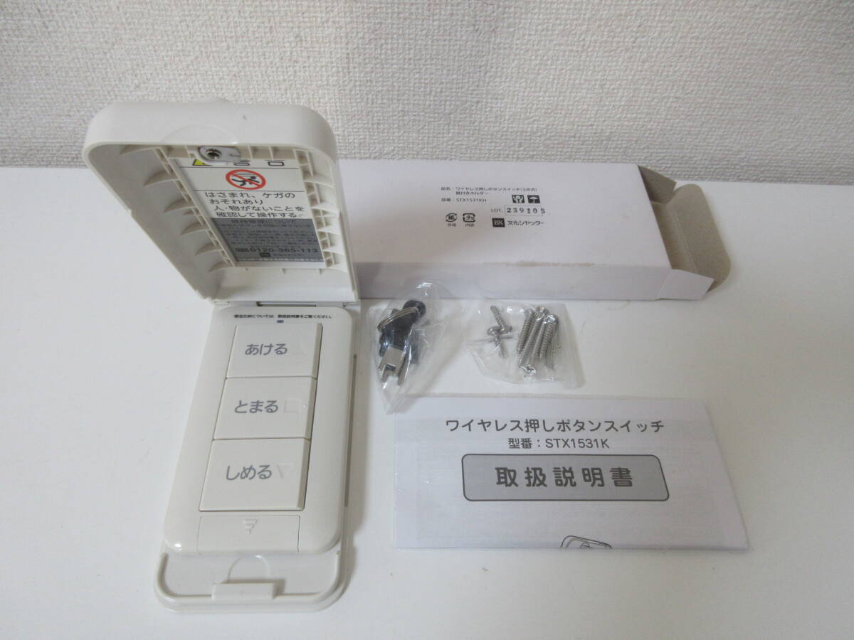新品】文化シャッター ワイヤレス通信機2 SCX1801 保管品未使用です