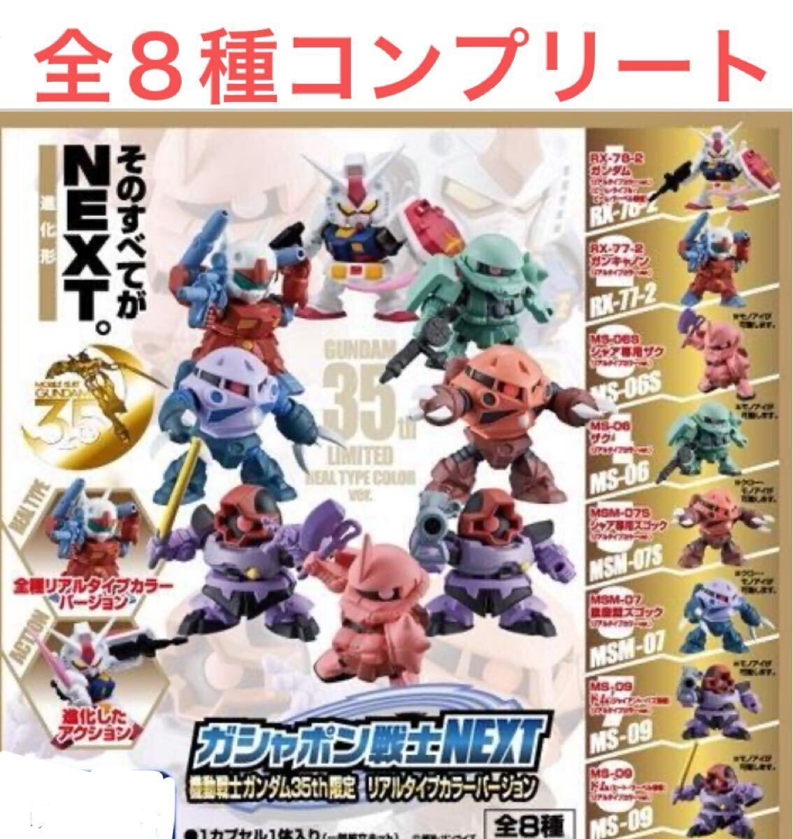 ガシャポン戦士NEXT プレミア 結構コンプリート 中古の落札情報