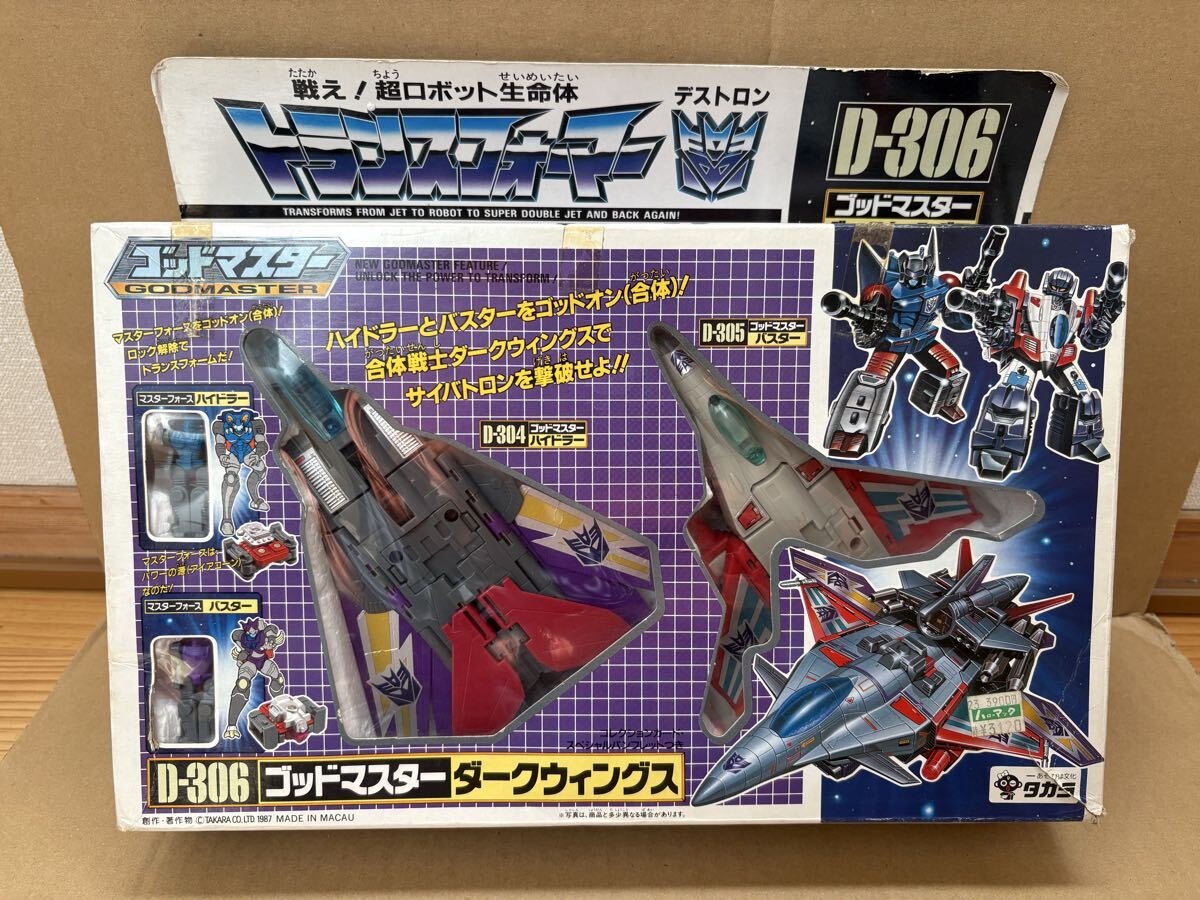 トランスフォーマー G1 ゴッドマスター ハイドラー バスター 1988