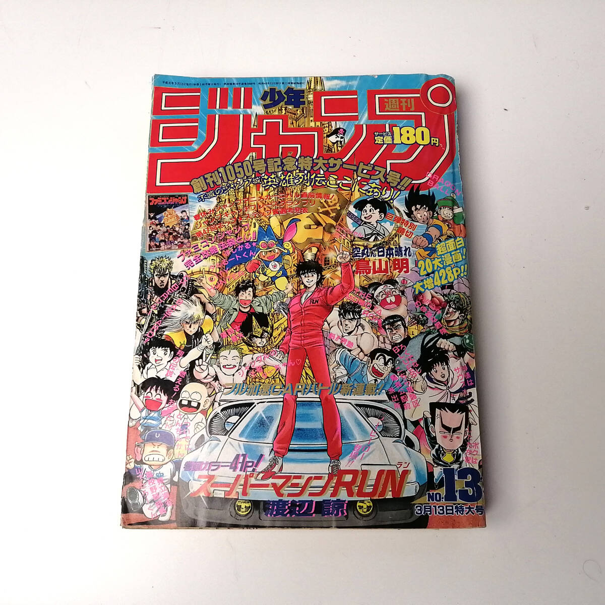 週刊少年ジャンプ　特別編集　SUPERJUMP 中古】週刊少年ジャンプ 特別編集 SUPER JUMP スーパージャンプ 増刊