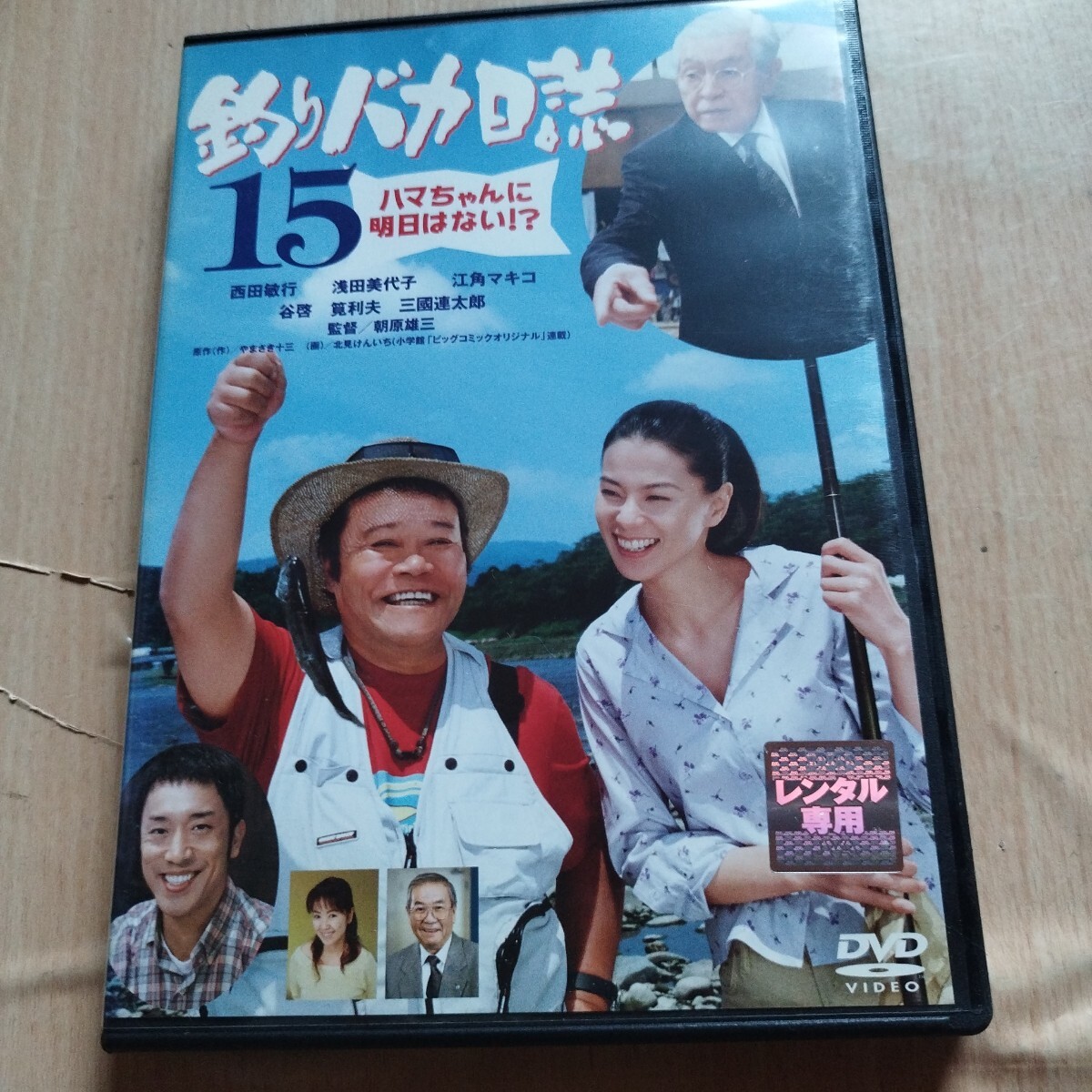 48M 中古DVD 釣りバカ日誌 17 あとは能登なれ ハマとなれ! レンタル 