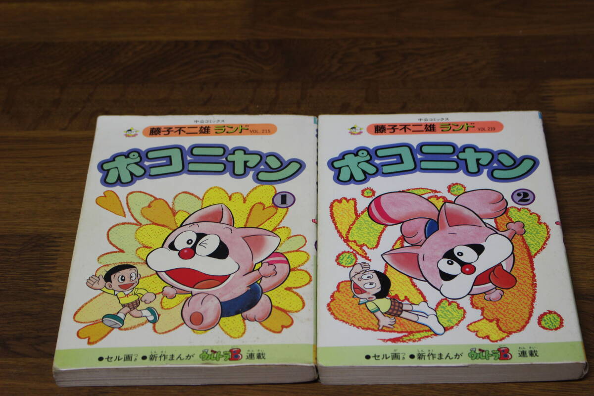 ◇当時物 ポコニャン ソフビ 指人形セット 未使用品◇ユタカ 1993 藤子