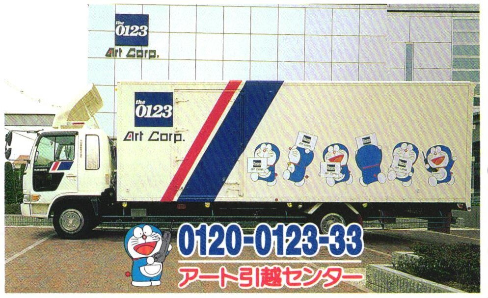 エポック社 希少 アート引越センター 0123 ドラえもん ミニカー 車