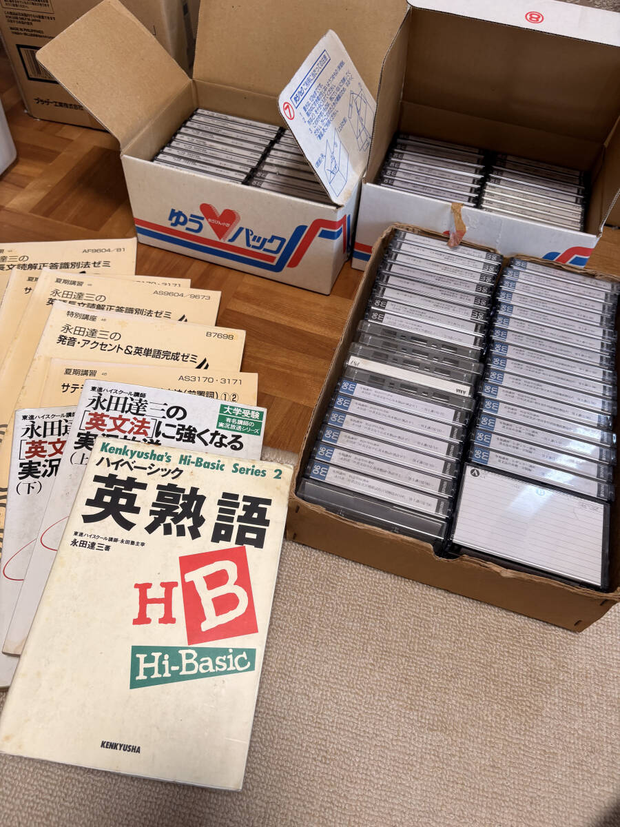 早慶英語 東進ハイスクール 【オマケ付】永田塾（永田達三）のテキスト