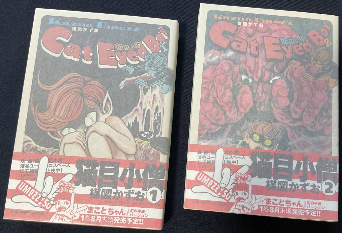 中古】昭和レトロ・幻のアニメ「妖怪伝 猫目小僧」の原画 の落札情報 