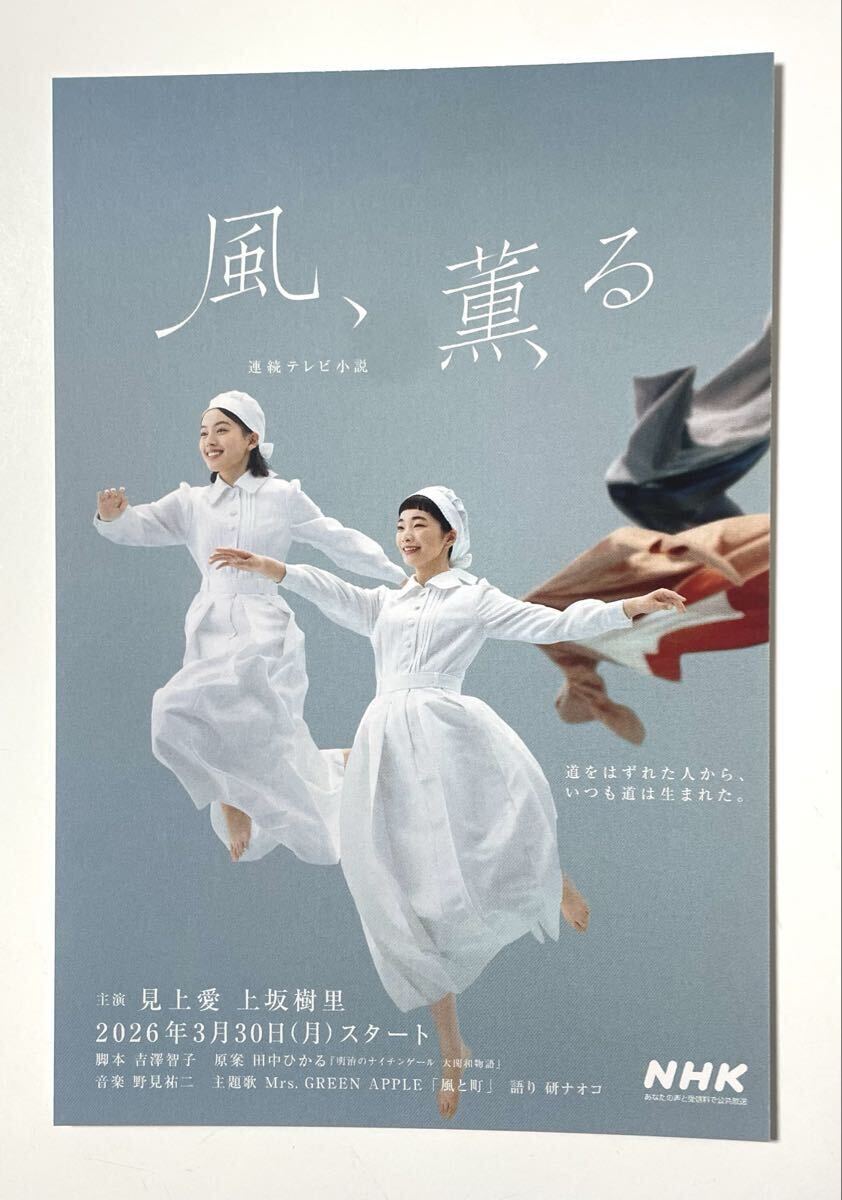 新品】竹内結子☆NHK連続テレビ小説「あすか」 ポストカード2枚セット