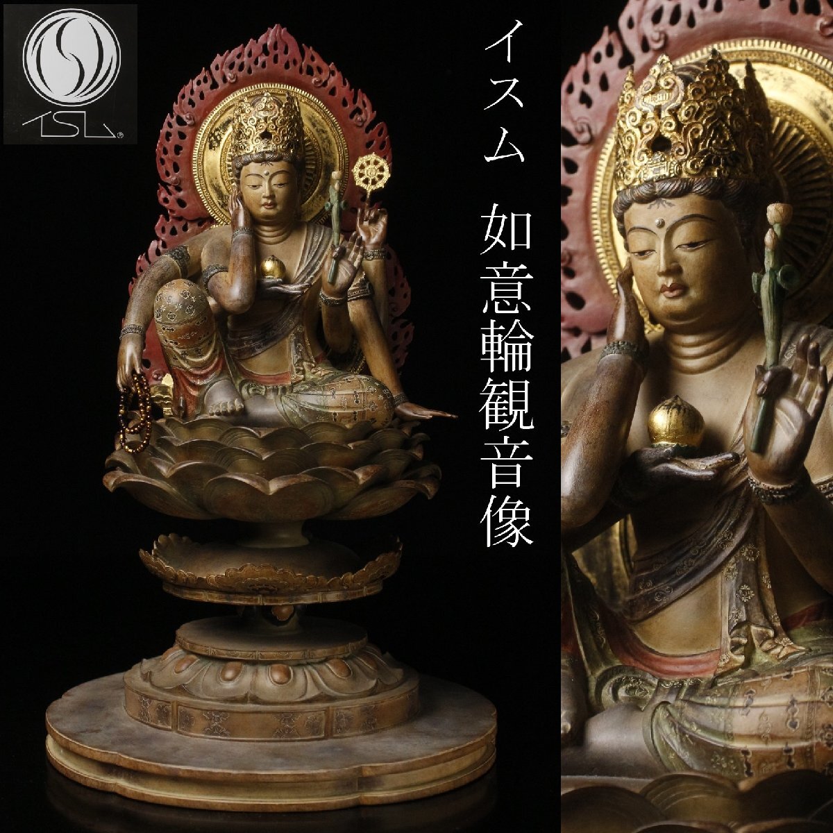 掛け軸】 仏教美術 仏画 「如意輪観音像」 肉筆保証 絹本 金軸 中国