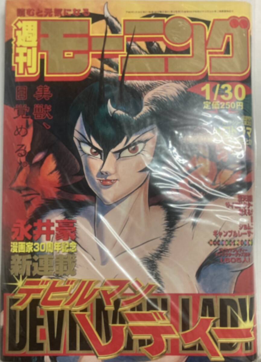 る*ー様 週刊モーニング 1997年7号 デビルマンレディー新連載 る*ー様 週刊モーニング 1997年7号 デビルマンレディー新連載 モーニング