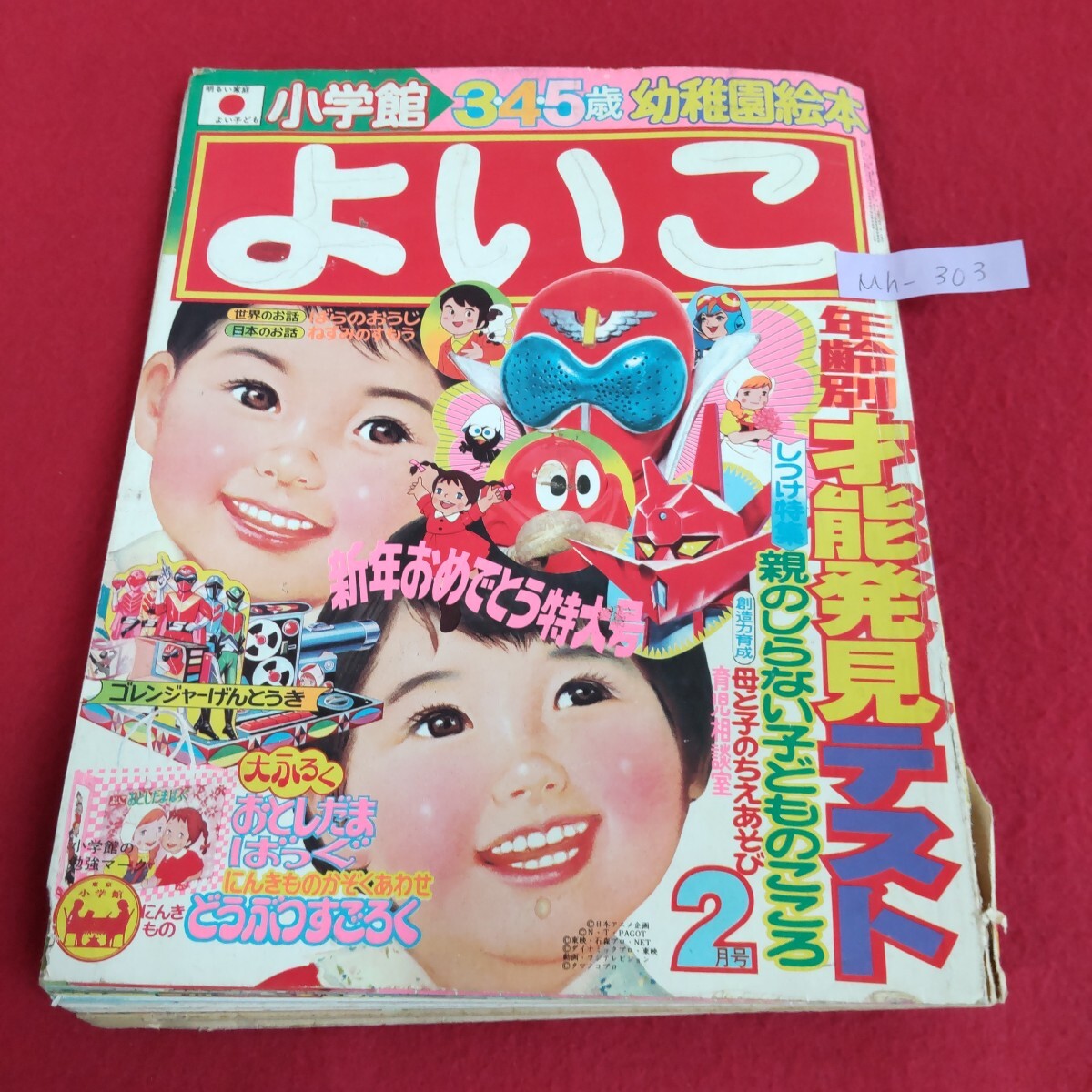 小学館 幼稚園」の直近30日のオークション落札価格一覧 - オークフリー