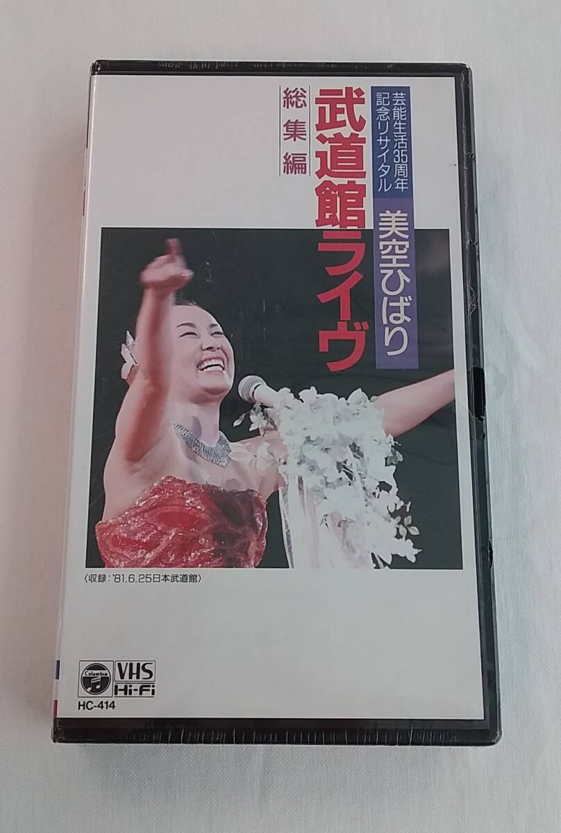 美空ひばり 武道館ライブ 芸能生活35周年記念リサイタルの落札情報詳細