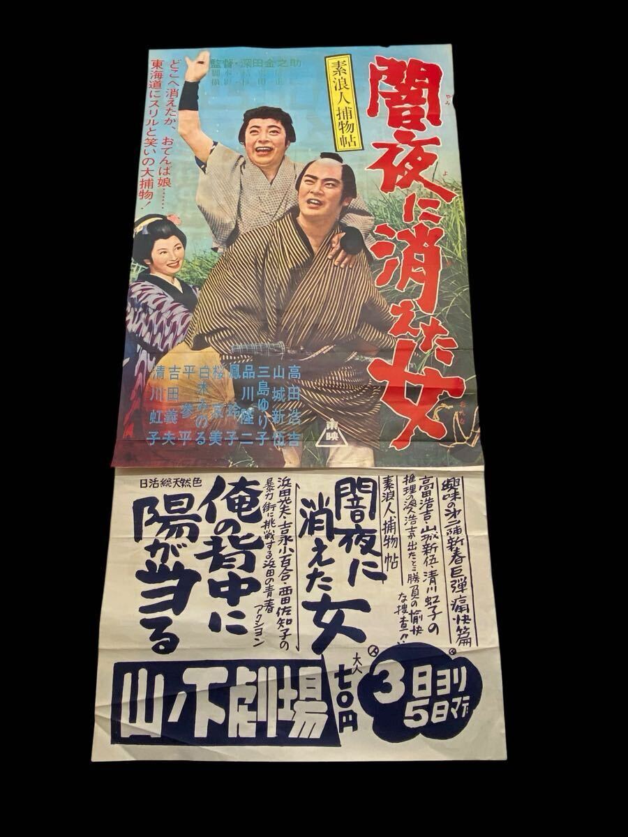 古い映画ポスター「喜劇 セックス攻防戦」 山城新伍の落札情報詳細