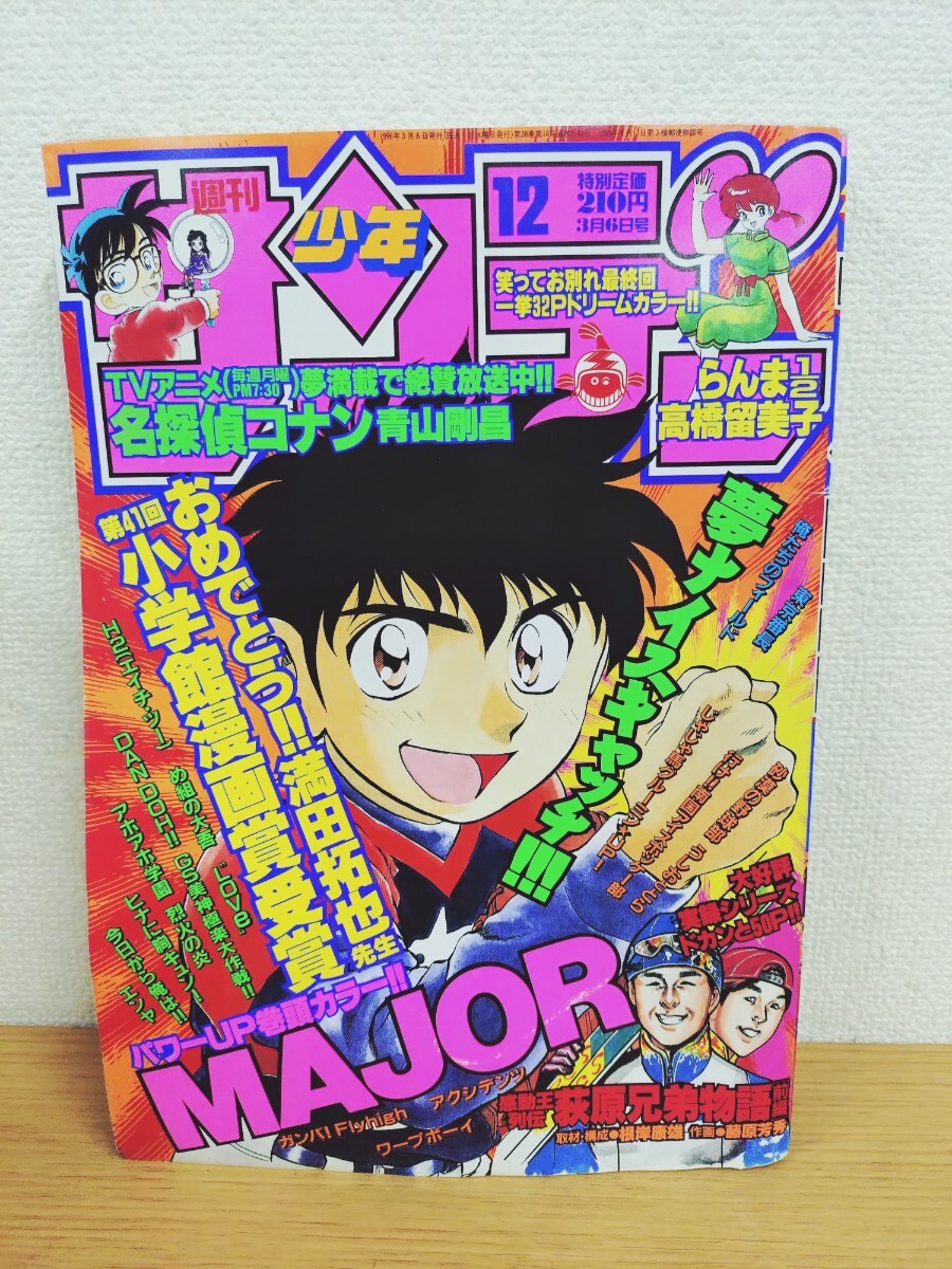 週刊 少年サンデー 1994/33 新連載 表紙 巻頭カラーMAJORメジャー/満田
