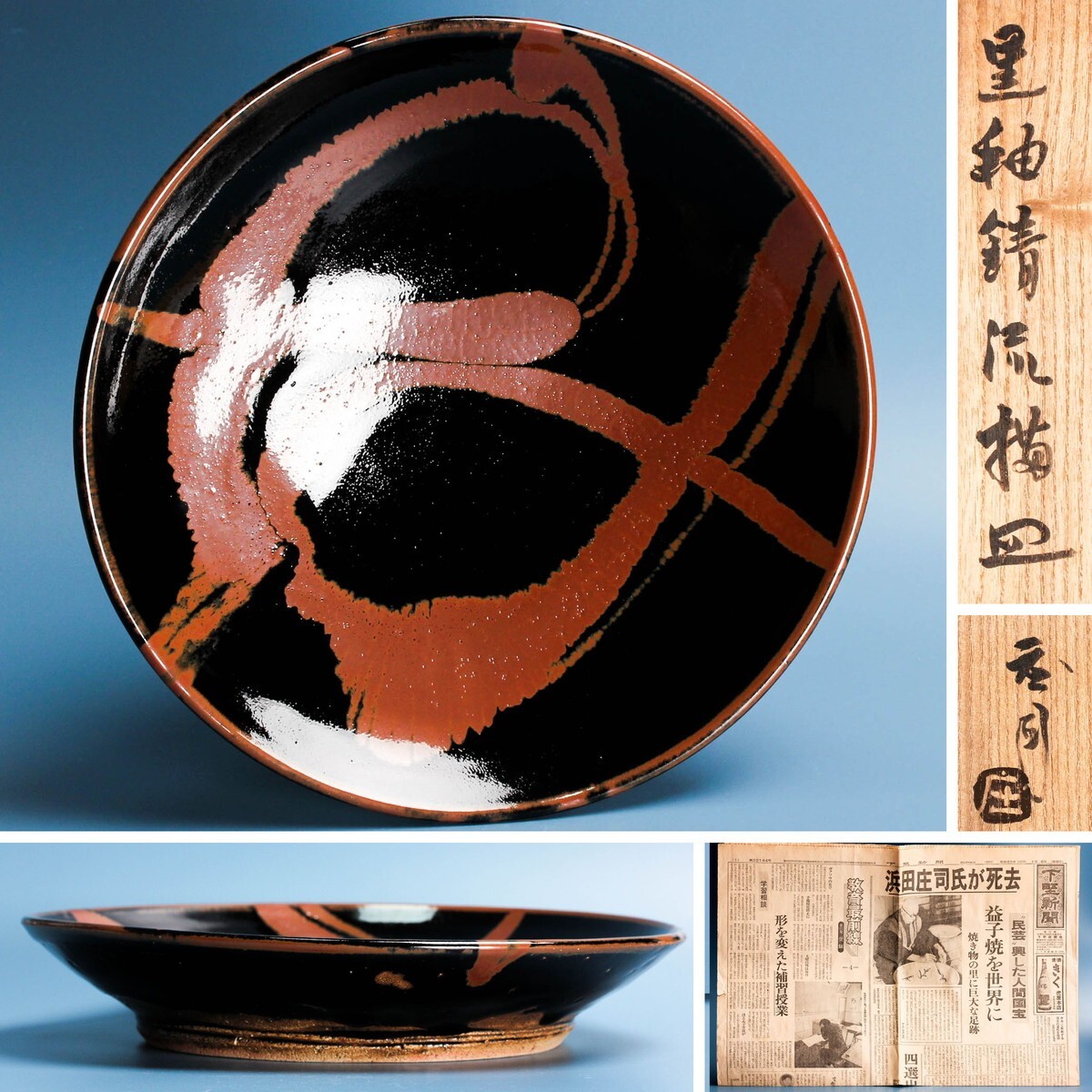 □三和堂□濱田晋作 柿釉青差酒器 徳利 ぐい呑 酒器 益子 父:濱田庄司