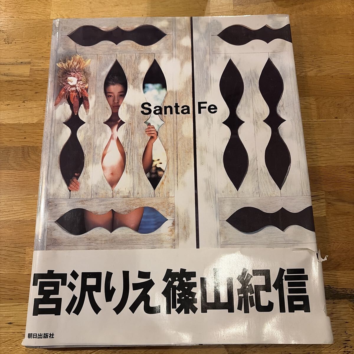 宮沢りえヘアヌ－ド写真集「サンタフェ」帯封付き＊＊＊送料無料