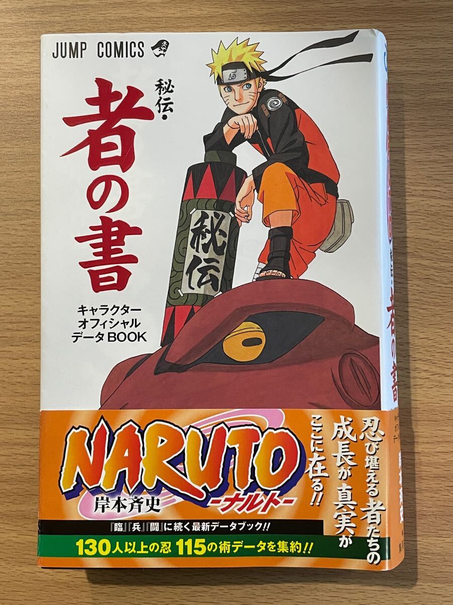 送料込】ナルト NARUTO オフィシャルBOOK7冊セット（陣の書、者の書