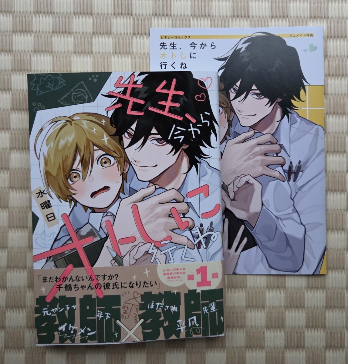 ☆送料100円☆灰田ナナコ☆僕を悪い子にして(2)☆アニメイト特典