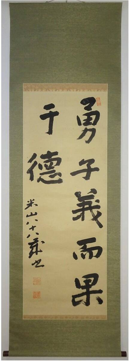 日蓮宗 身延山 久遠寺 日脱上人 江戸時代 肉筆 曼荼羅本尊 金襴掛け軸