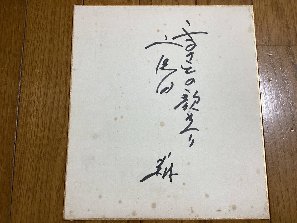 ☆12月最終掲載☆ サイン色紙 加藤綾子 アナウンサー 3枚の落札情報