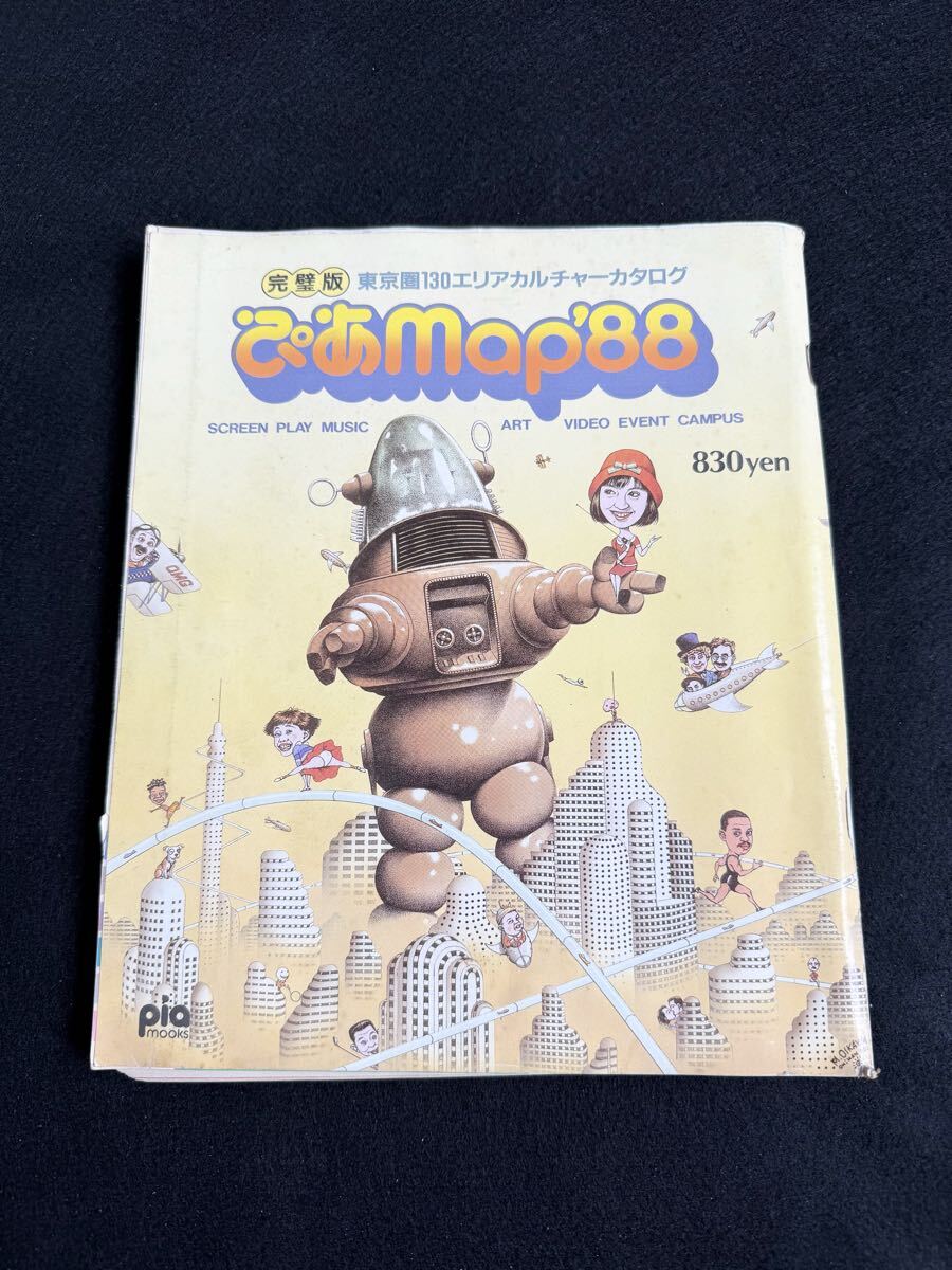 ぴあmap'83 東京圏121エリアカルチャーカタログ エリアインデックス
