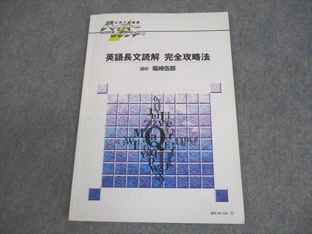 駿台 竹井幸典先生 発想から攻める英作文講座 ハイパーレクチャー DVD