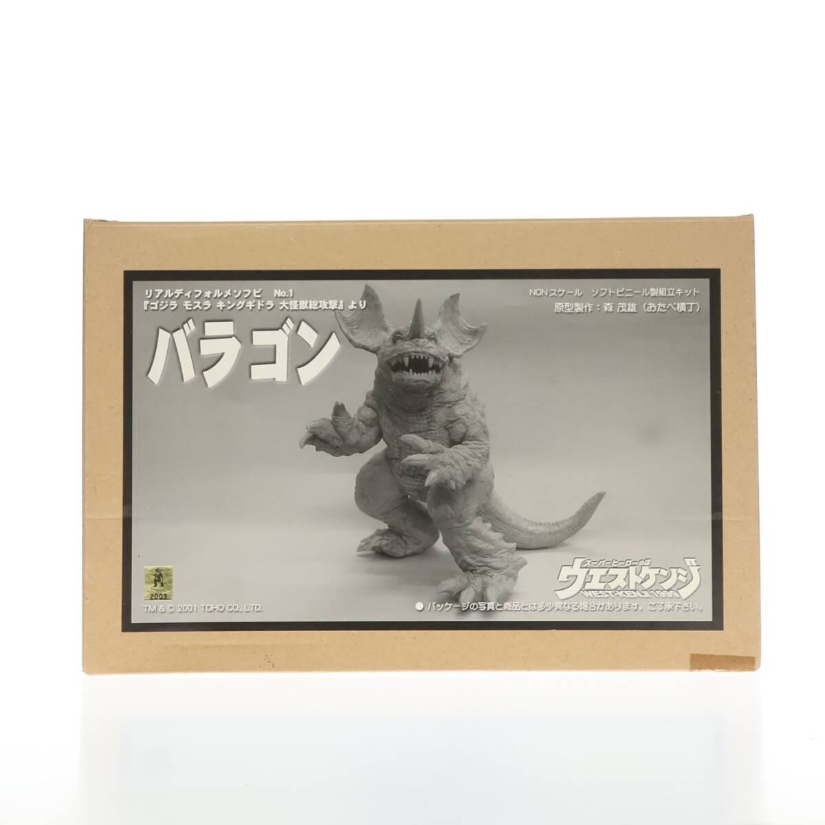 パチ怪獣 キングギドラ ソフビ 無版権 パチ 当時物 ゴジラ 怪獣 ソフト