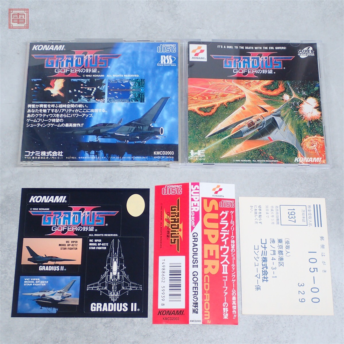 KONAMI コナミ グラディウス2 GRADIUS II GOFERの野望 テーブル筐体 