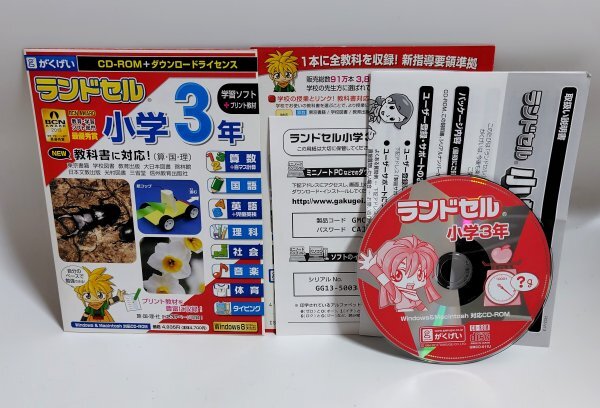 同梱OK】 がくげい / ランドセル / 小学生向け学習ソフト / 1年生