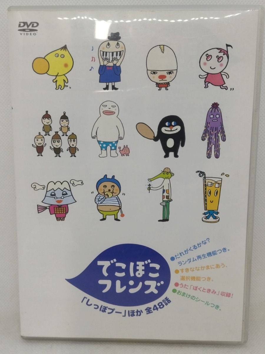 やや傷や汚れあり】☆ VHSビデオ ☆NHKでこぼこフレンズ☆「しっぽプー