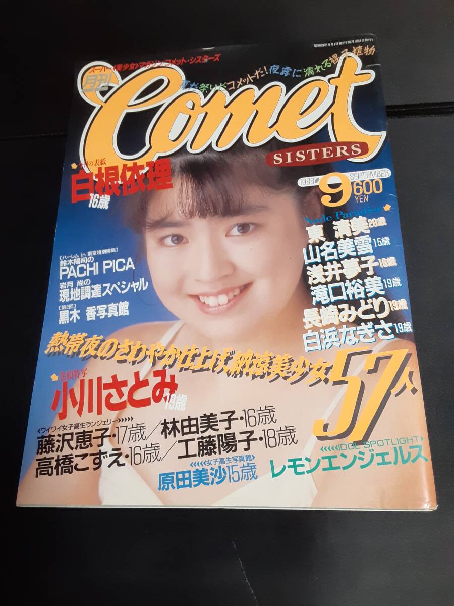 K1-042＜本＞COMET SISTERS 昭和62年1月 SISTERS Yahoo!オークション