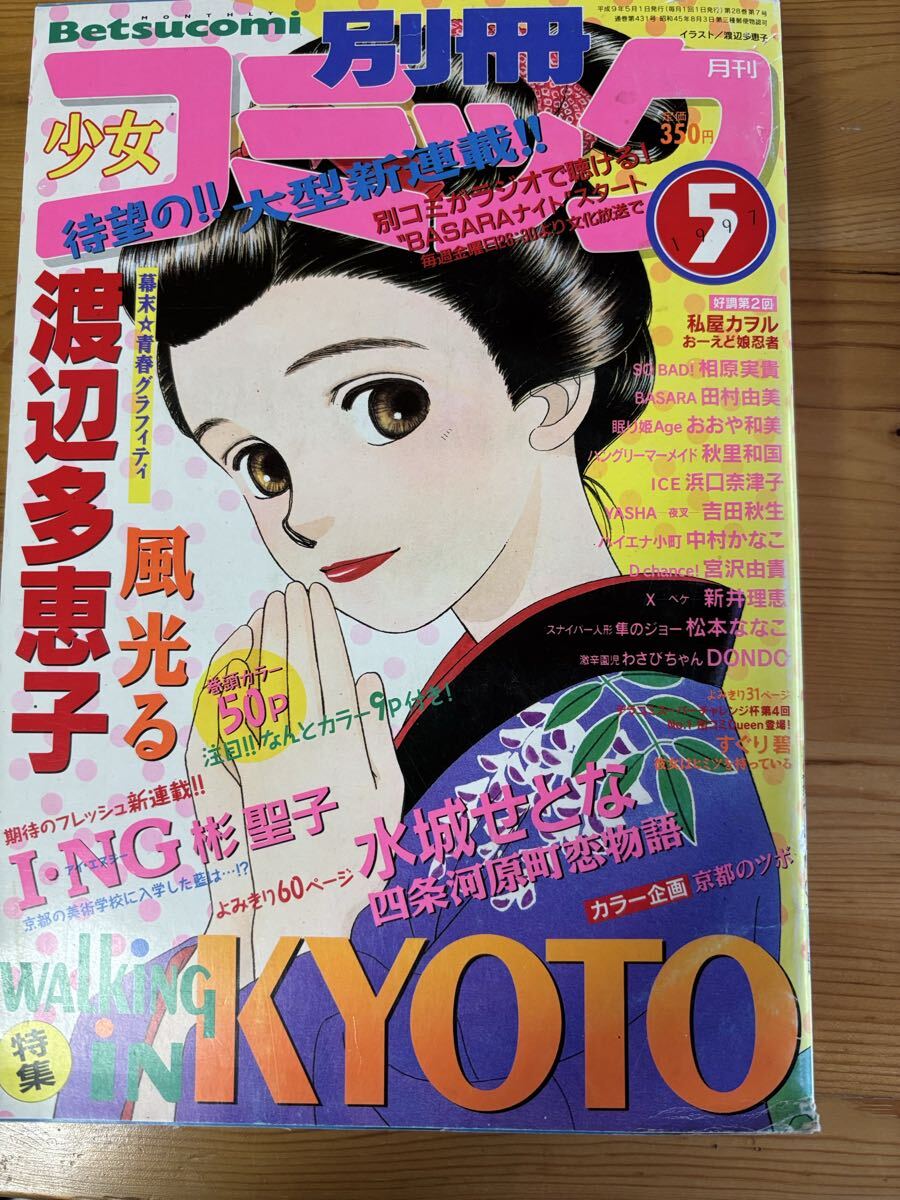 中古】梱E2308○80年代少女漫画雑誌 「別冊少女コミック」1980-1983年