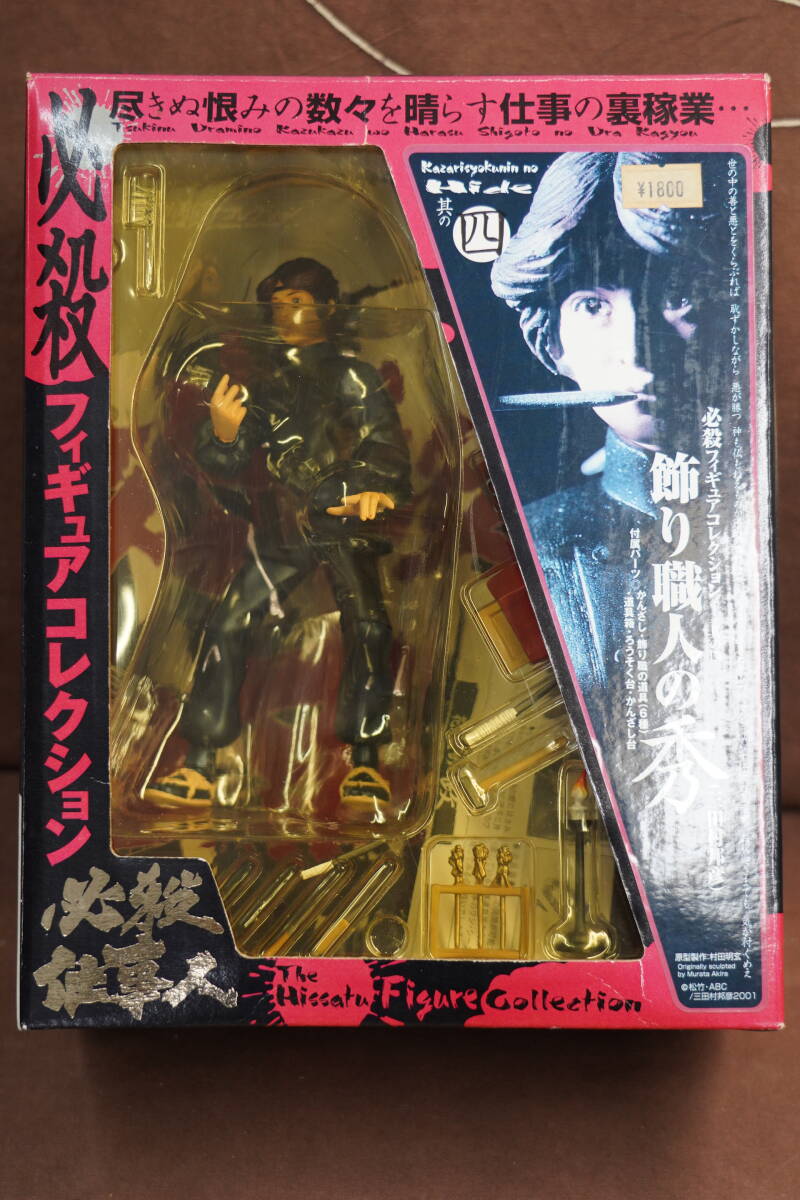 海洋堂 必殺仕事人 必殺フィギュアコレクション 全5種 中村主水 三味線