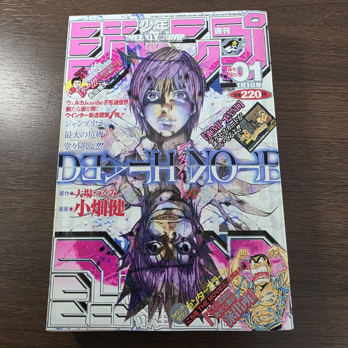 中古】週刊少年ジャンプ 2004 / 01号～42号(欠号あり） まとめて12冊