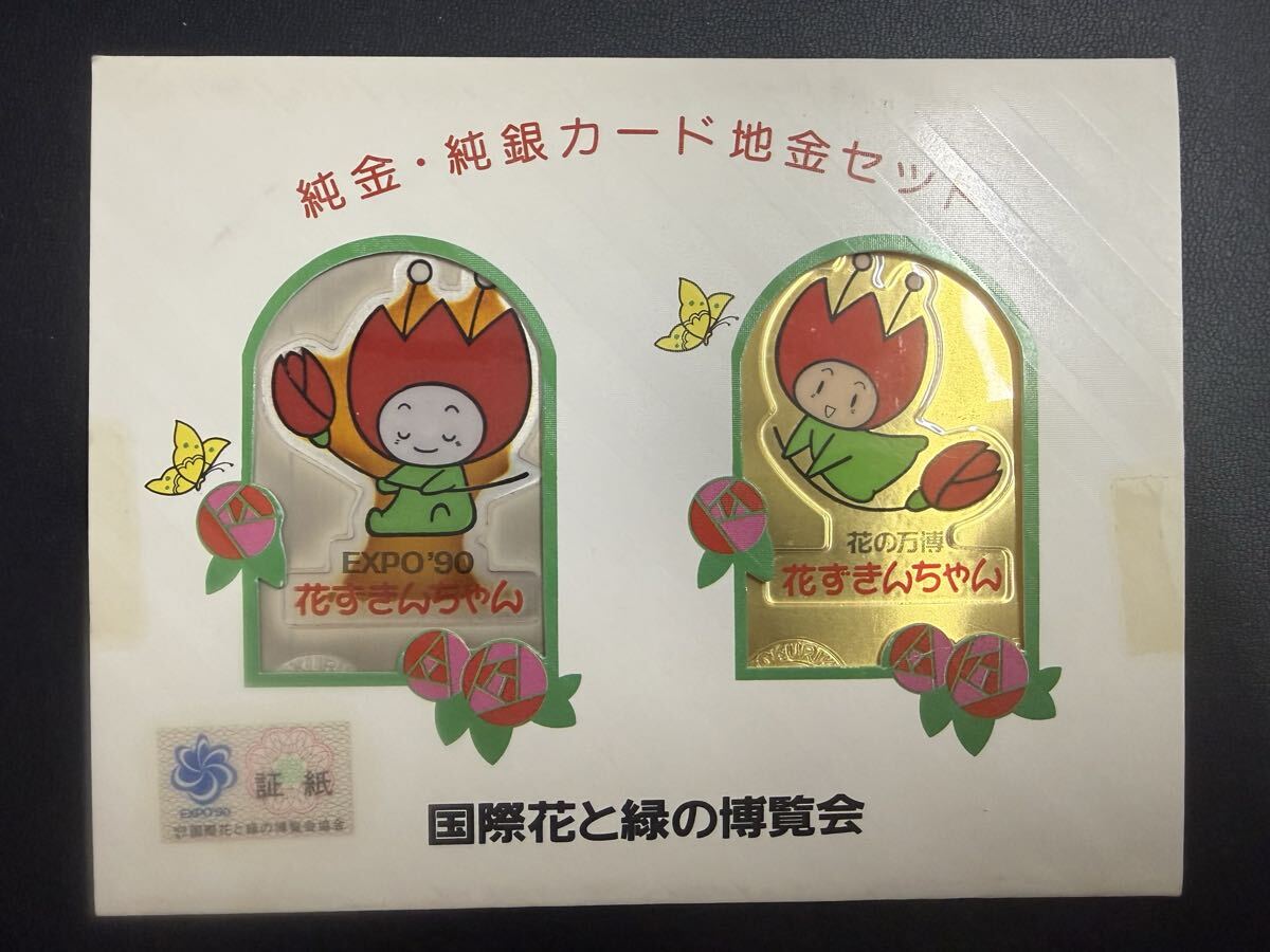 腕時計 花ずきんちゃん エキスポ 1990 花博 国際花と緑の博覧会 EXPO 