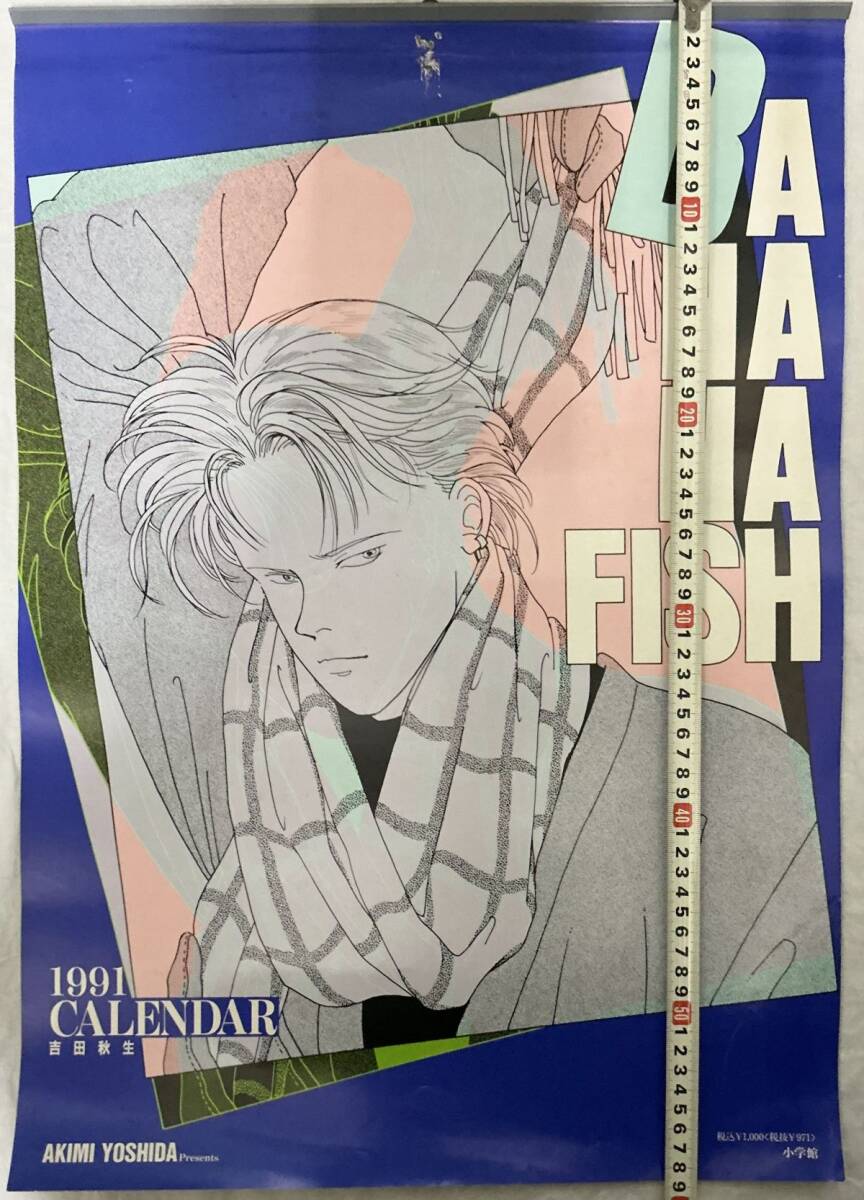 ５月３１日迄！　BANANA FISH　カレンダー　１９９１年　吉田秋生 やや傷や汚れあり】吉田秋生 BANANA FISH バナナフィッシュ 扉絵と広告