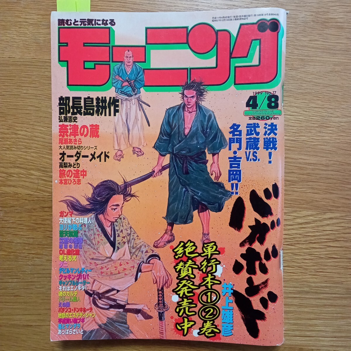 中古】週刊モーニング バガボンド表紙12冊セット 井上雄彦の落札情報
