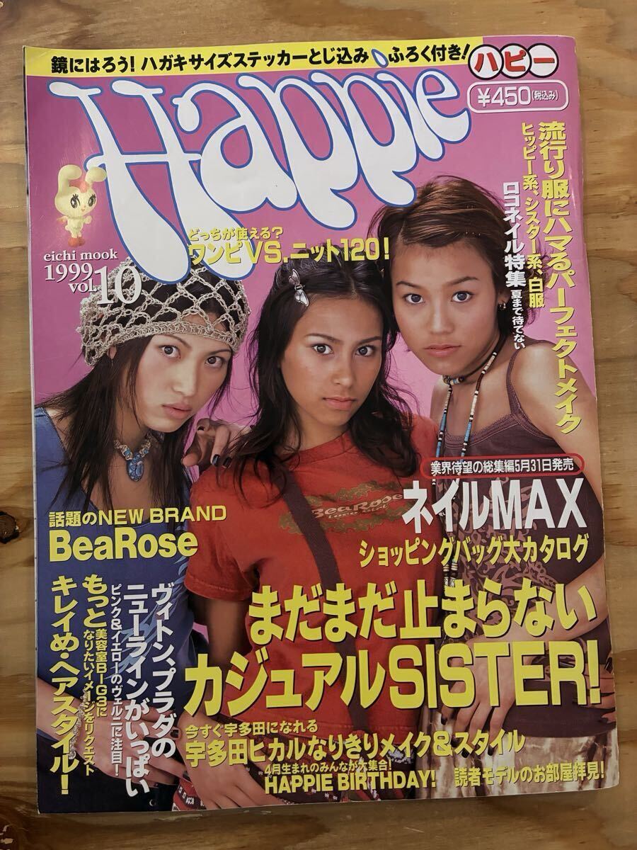 中古】雑誌 Happie ハピー 1999年 vol.10 コギャル モデル MALIA