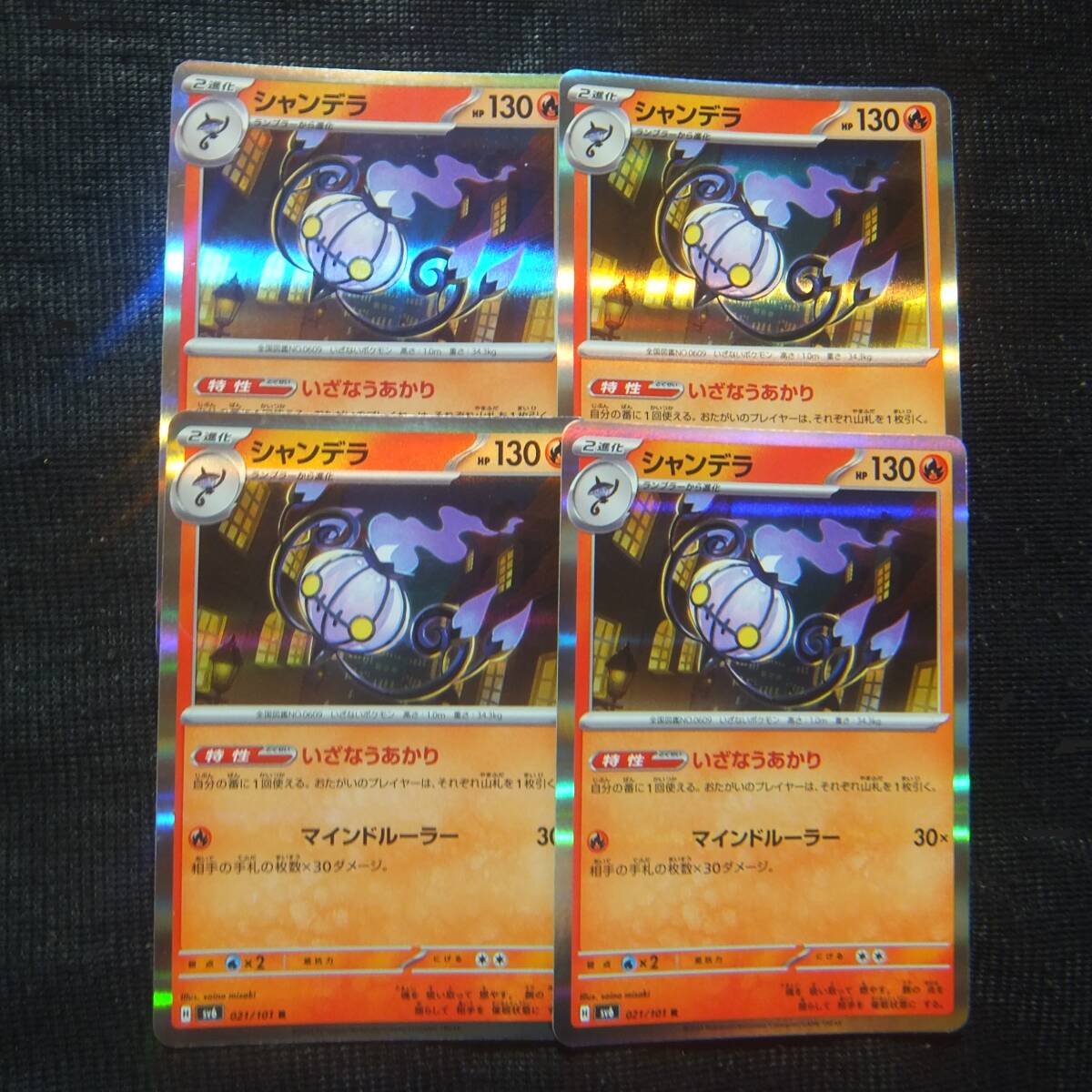 ポケモンカード SM ヒトモシ ランプラー シャンデラ 進化セットの落札 