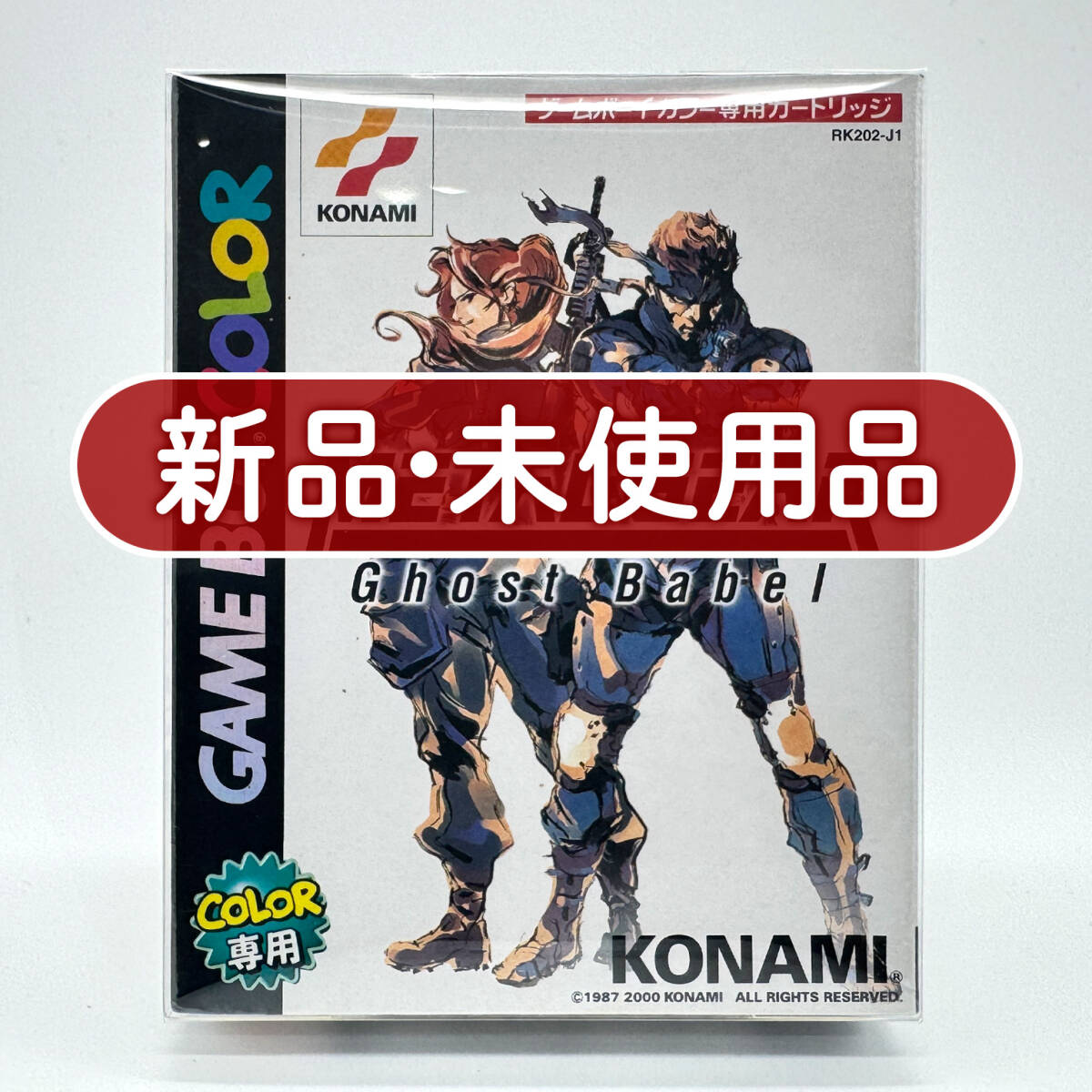 非売品】メタルギア ゴーストバベル ポスター 新川洋司 METAL GEAR