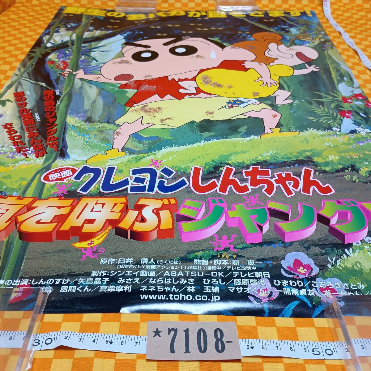 クレヨンしんちゃん 嵐を呼ぶモーレツ!オトナ帝国の逆襲」劇場公開版 クレヨンしんちゃん 嵐を呼ぶモーレツ!オトナ帝国の逆襲」劇場公開版