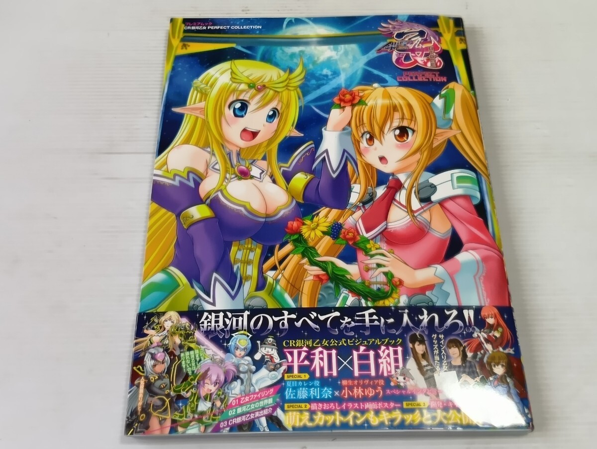 アイカツ　ビジュアルコレクション アイカツ☆2013年発売 一番くじぷちアイカツ！A賞☆ビジュアル