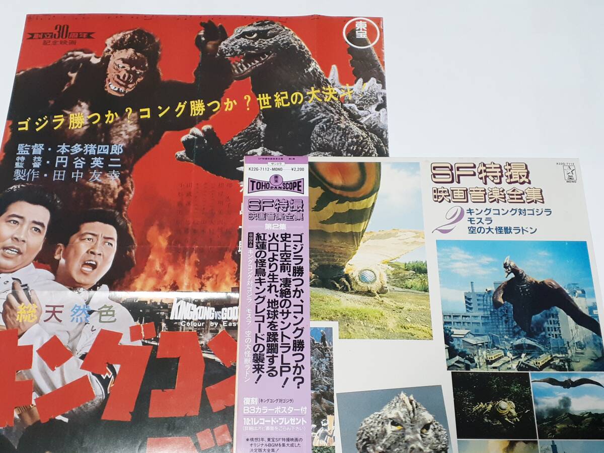 オリジナル半裁(B2)】1970年代 当時物 キングコング対ゴジラ ( 古い 昔