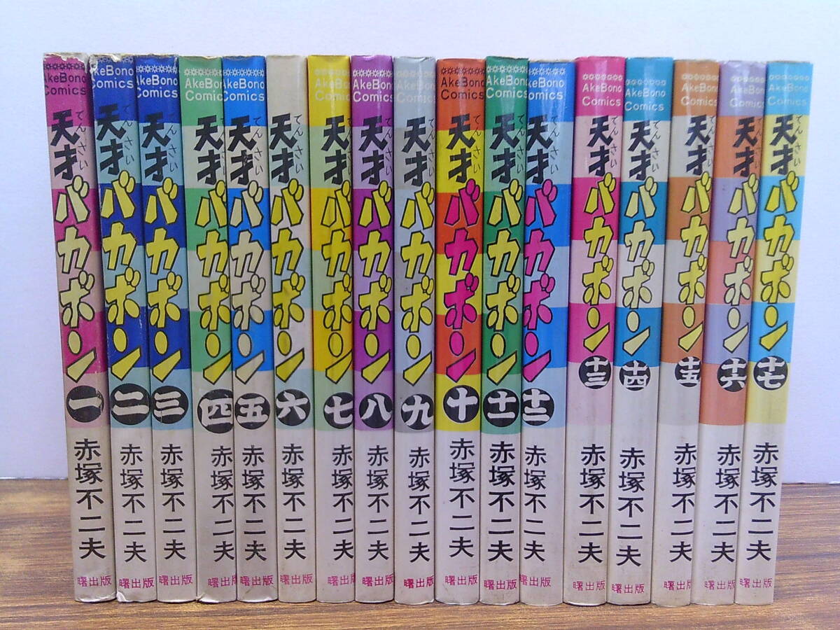 AKA190926-01 天才バカボン 全21巻セット 竹書房文庫 赤塚不二夫の落札