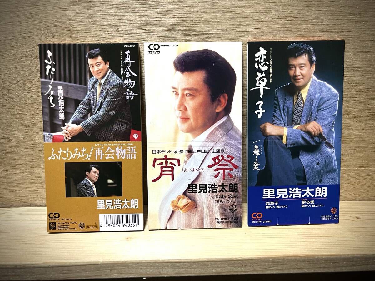 里見浩太朗 ゴールデンボックス 歌詞カードのみ CD テレビ主題歌多数
