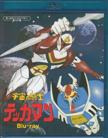 k69 アオシン 宇宙の騎士 テッカマン ジェットマシン 当時物 ウルトラ