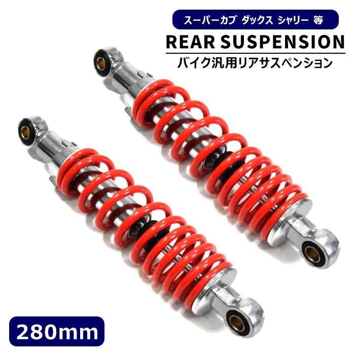 中古】ホンダ 郵政 カブ スーパーカブ MD50 70 90 リアサスペンション