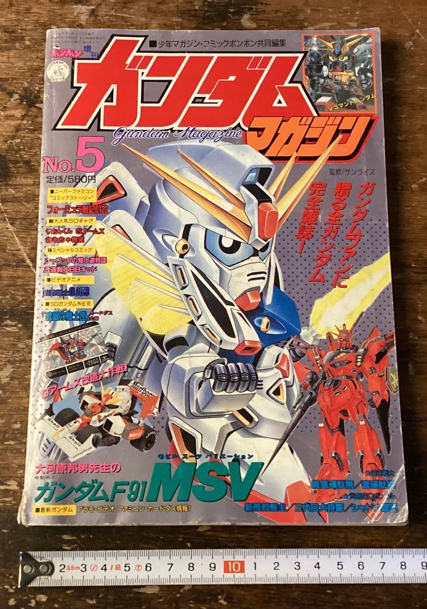 ガンダムマガジン NO.1～NO.6 6巻セット 講談社 雑誌 少年マガジン
