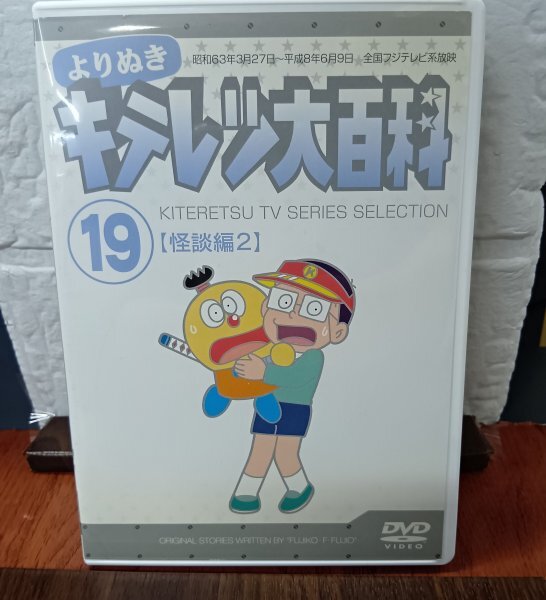 EPレコード キテレツ大百科 夢みる時間 /フェルトのペンケース 森恵の