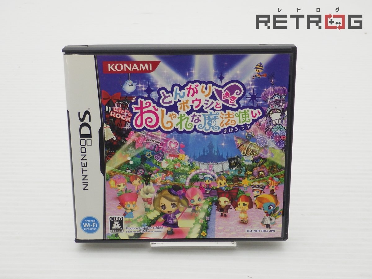DS とんがりボウシ シリーズ3本セット とんがりボウシと魔法の365にち