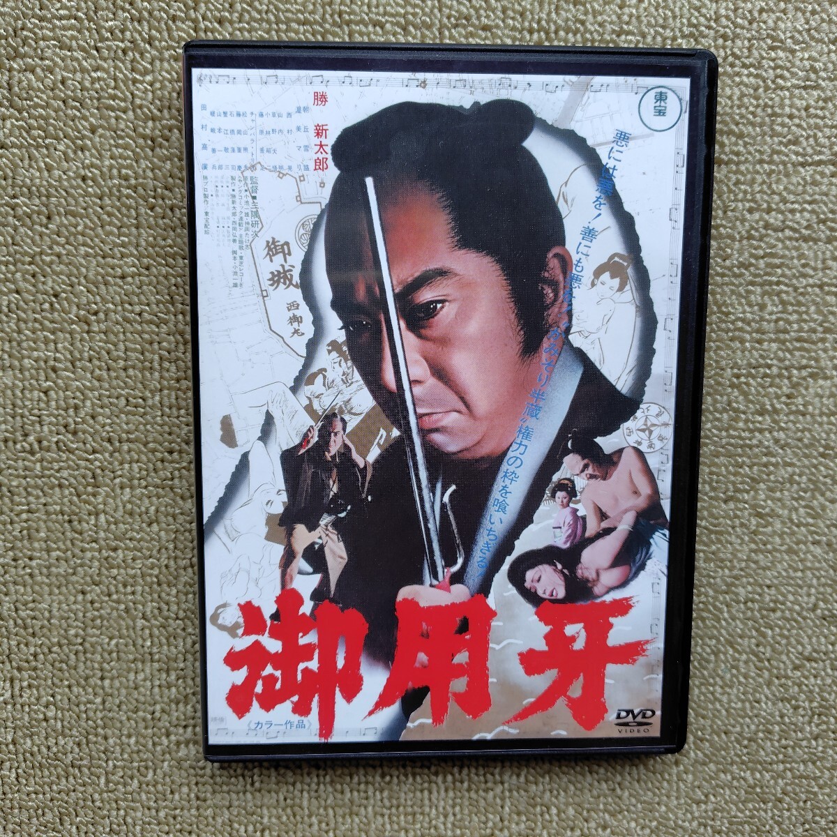 中古】スチール 御用牙（8枚）勝新太郎 朝丘雪路 渥美マリ 西村晃の